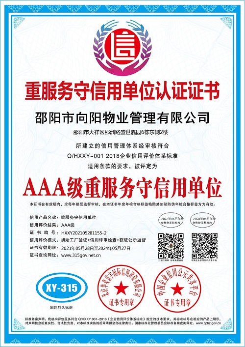 重服務(wù)守信用單位證 重服務(wù)守信用單位證