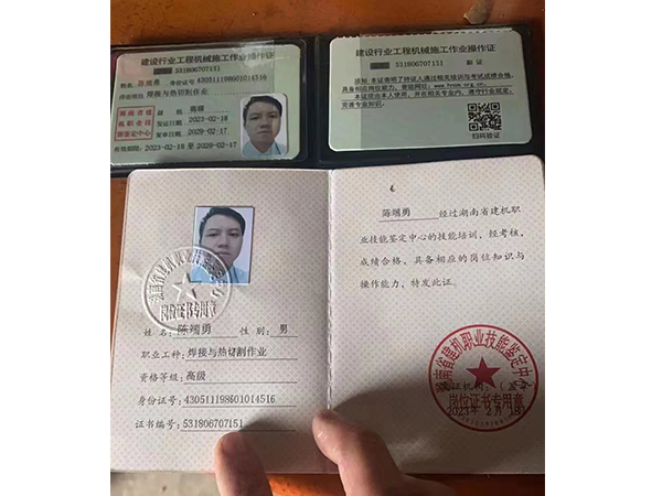 陳端勇、職業(yè)工種焊接與熱切割作業(yè)資格、等級(jí)高級(jí)