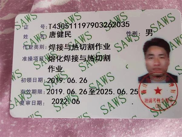 唐健民、作業(yè)類別焊接與熱切割作業(yè)、準(zhǔn)操項目 熔化焊接與熱切割作業(yè)